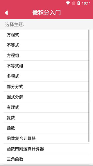 symbolab漢化正式版 v11.0.2 安卓版 3