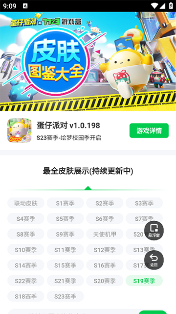 蛋仔派對皮膚工具 v3.0.0 0