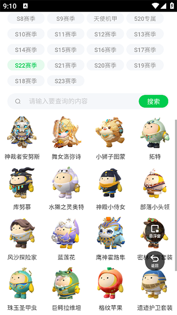 蛋仔派對皮膚工具 v3.0.0 1