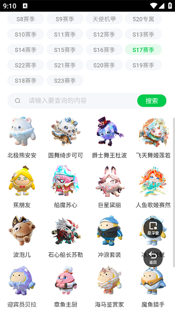 蛋仔派對皮膚工具 v3.0.0 2