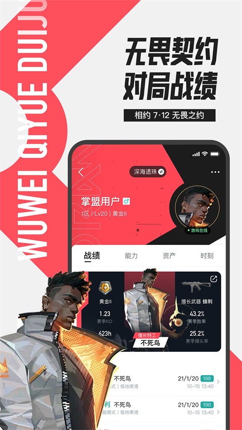 掌上英雄聯盟手游助手 v12.0.3安卓版 3