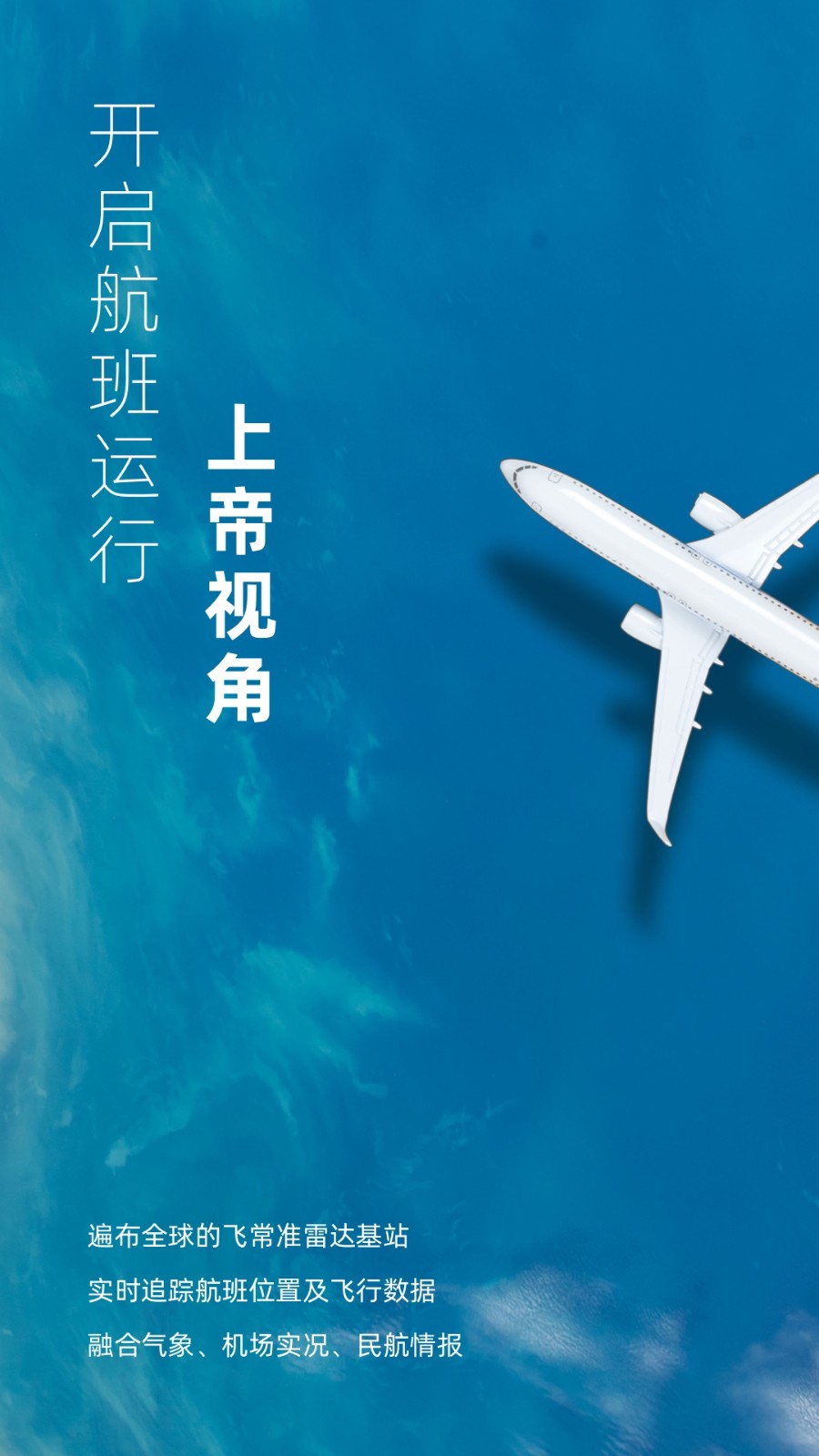 飛常準業(yè)內(nèi)版app v5.3.10 官方安卓版 1