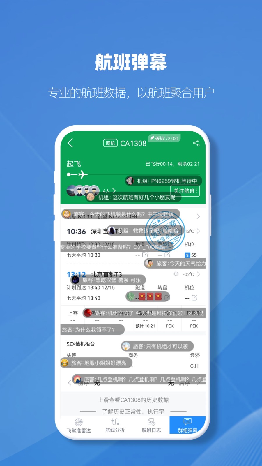 飛常準業(yè)內(nèi)版app v5.3.10 官方安卓版 0