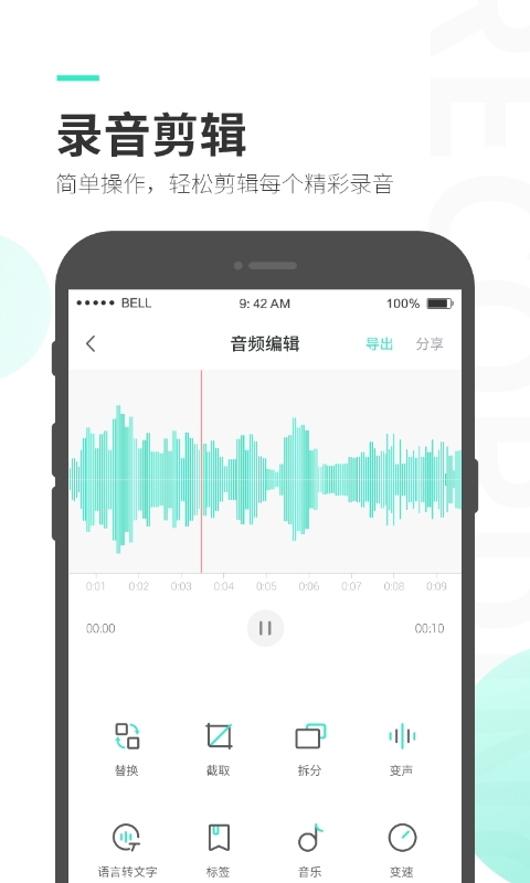 錄音大師app官方版 v3.8.3安卓版 3