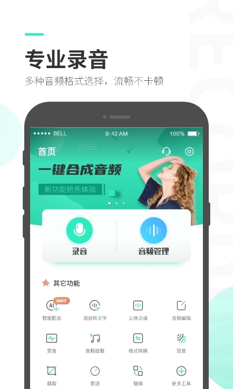 錄音大師app官方版 v3.8.3安卓版 1