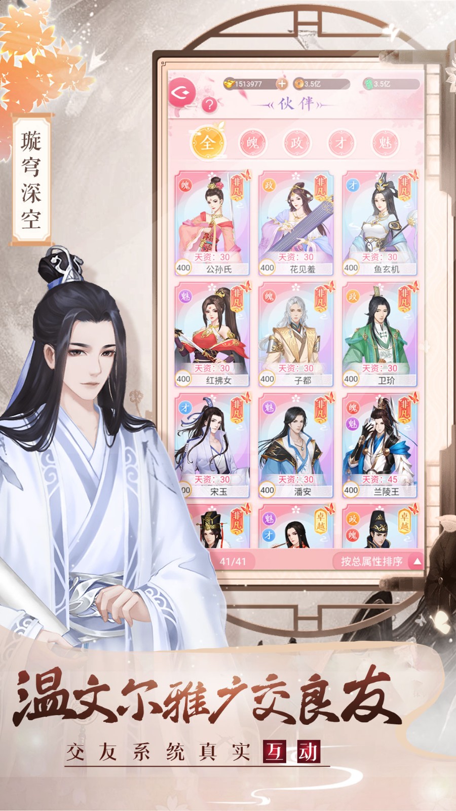 美人傳 v1.0.9 2