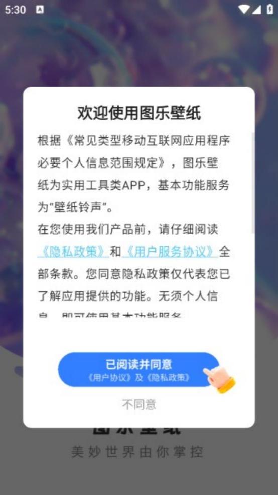 圖樂(lè)壁紙 v1.0.0 0