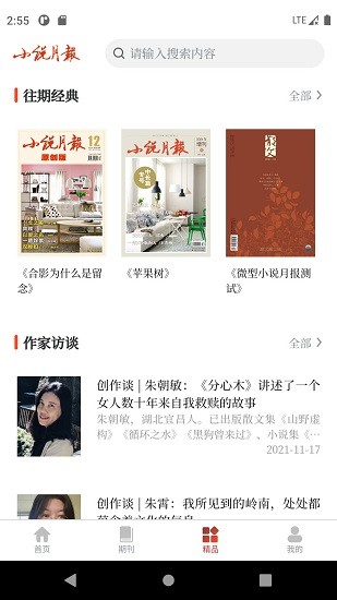 小說月報手機版 v2.0.0安卓版 0