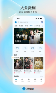 大象新聞app v5.8.2 安卓版 0