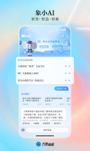 大象新聞app v5.8.2 安卓版 3
