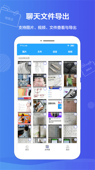 微痕跡app v2.8.8 最新版 4