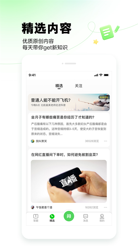百度知道手機客戶端 v9.2.12.2 最新版 2
