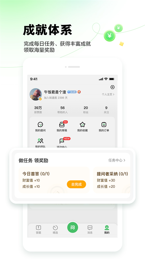 百度知道手機客戶端 v9.2.12.2 最新版 0