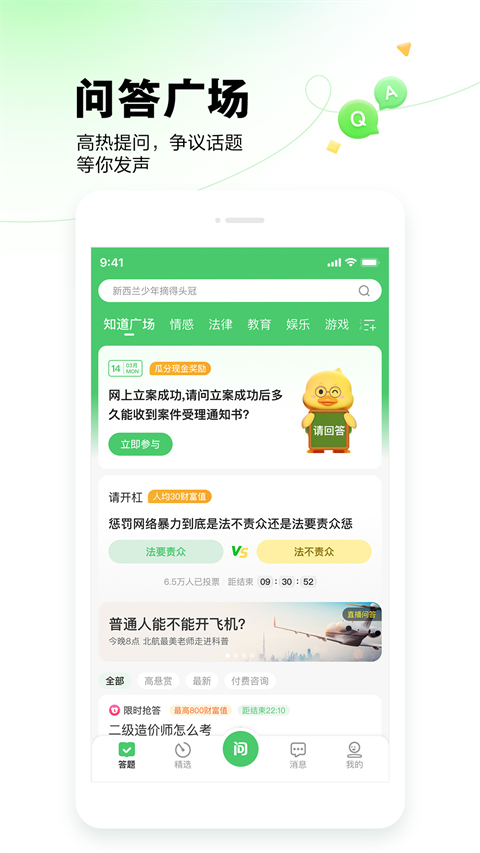 百度知道手機客戶端 v9.2.12.2 最新版 3