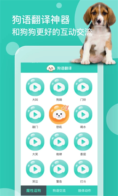 狗語翻譯 v1.3.1 1