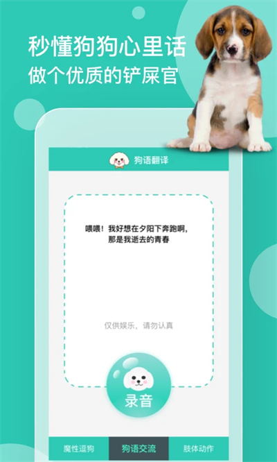 狗語翻譯 v1.3.1 2