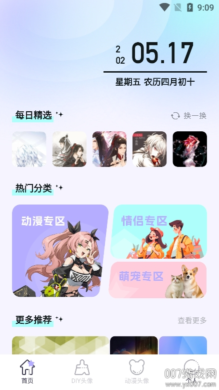 百變主題壁紙免費 v1.1 3
