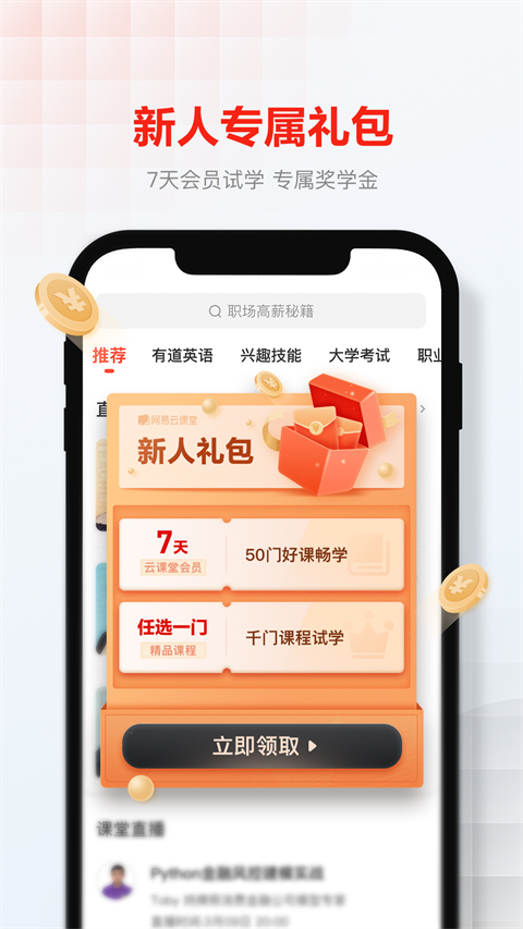網(wǎng)易云課堂手機(jī)版 v8.29.8官方安卓版 0