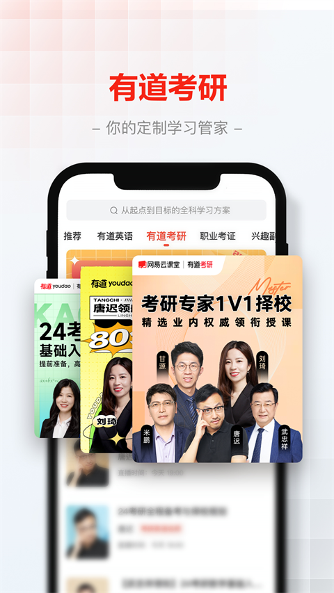 網(wǎng)易云課堂手機(jī)版 v8.29.8官方安卓版 1