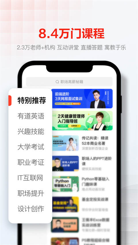 網(wǎng)易云課堂手機(jī)版 v8.29.8官方安卓版 2