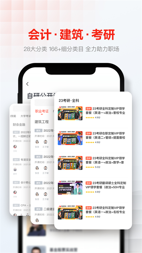 網(wǎng)易云課堂手機(jī)版 v8.29.8官方安卓版 3
