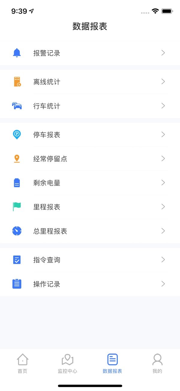 博云車聯(lián)app客戶端2