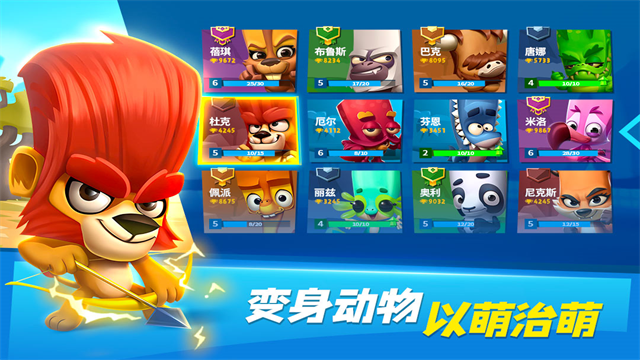 Zooba動物王者 v4.30.2 安卓版 3