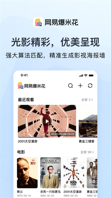網(wǎng)易爆米花app v2.6.2 1