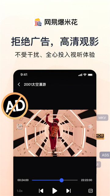 網(wǎng)易爆米花app v2.6.2 0