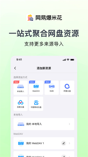 網(wǎng)易爆米花app v2.6.2 2