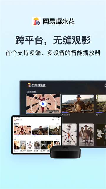 網(wǎng)易爆米花app v2.6.2 3