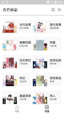 青芒小說(shuō)全文免費(fèi)閱讀 v1.9.2 安卓版 2