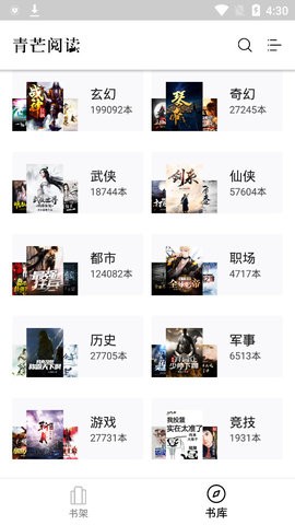 青芒小說(shuō)全文免費(fèi)閱讀 v1.9.2 安卓版 3