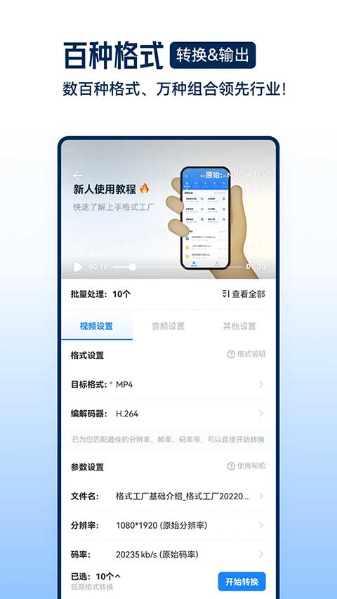 格式工廠app v6.6.7 最新版 2