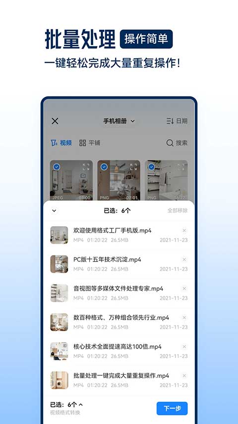 格式工廠app v6.6.7 最新版 1