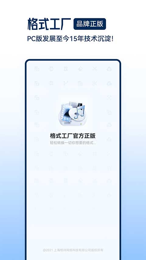格式工廠app v6.6.7 最新版 0