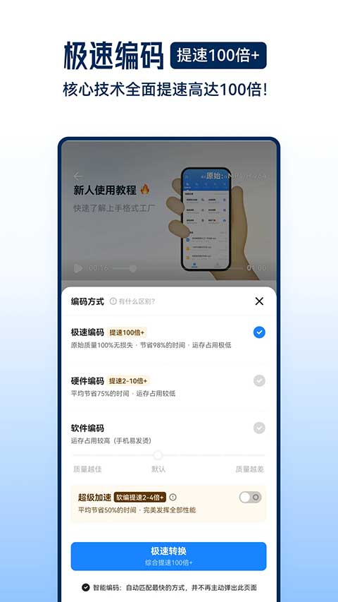 格式工廠app v6.6.7 最新版 4