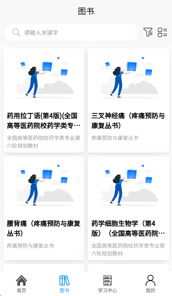 醫(yī)藥大學(xué)堂app最新版本 v3.1.9 安卓版 2