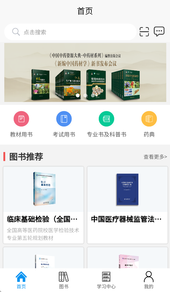 醫(yī)藥大學(xué)堂app最新版本 v3.1.9 安卓版 3