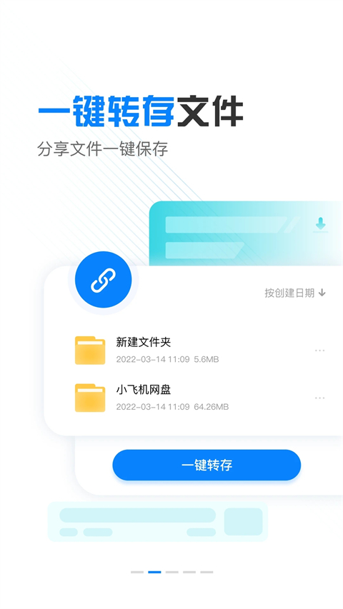 小飛機(jī)網(wǎng)盤最新版 v1.5.3 安卓版 1