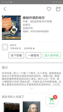 書香蘇州手機版(蘇州圖書館app) v2.76 安卓最新版 1