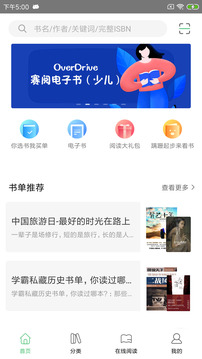 書香蘇州手機版(蘇州圖書館app) v2.76 安卓最新版 2