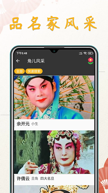 川劇迷 v1.5.3 0