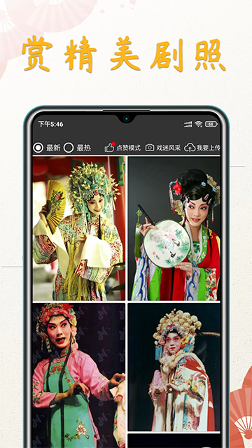 川劇迷 v1.5.3 2