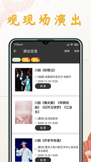 川劇迷 v1.5.3 3