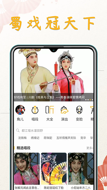 川劇迷 v1.5.3 1