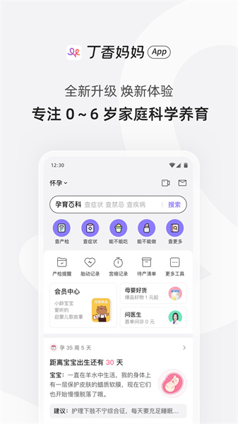丁香媽媽 v9.11.0安卓版 1