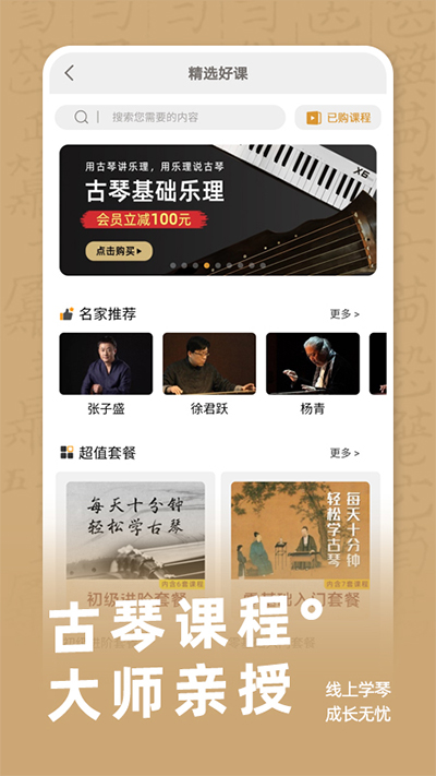 古琴調(diào)音app v4.4.1 1