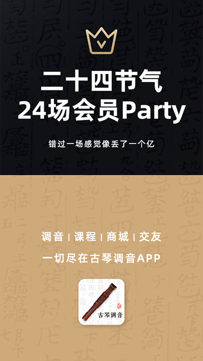 古琴調(diào)音app v4.4.1 0