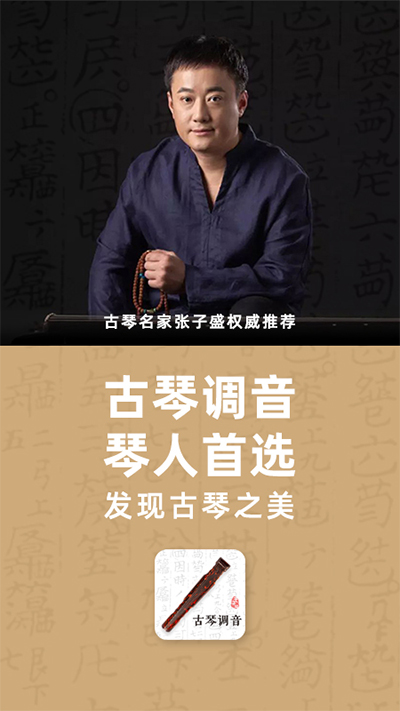 古琴調(diào)音app v4.4.1 2
